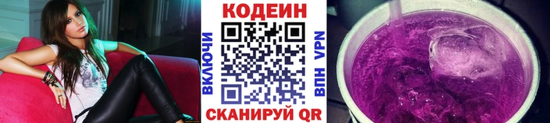 Кодеин Purple Drank  Сретенск 